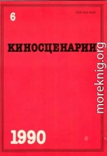 О сценариях и сценаристах
