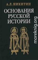 «Повесть временных лет» как исторический источник