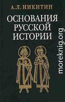 «Повесть временных лет» как исторический источник