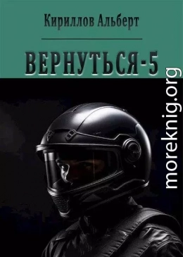 Вернуться 5