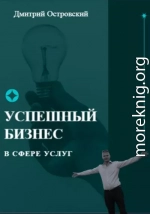 Успешный бизнес в сфере услуг