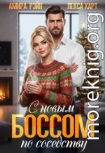С новым боссом по соседству