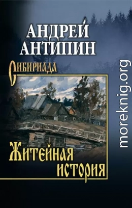 Житейная история. Колымеевы