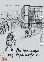 На крыльце под барельефом