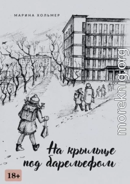 На крыльце под барельефом