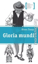 Gloria mundi