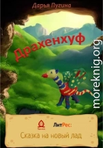 Драхенхуф