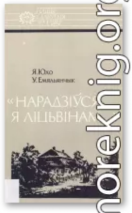 «Нарадзіўся я ліцьвінам…»: Тадэвуш Касцюшка