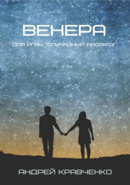 Венера