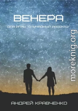 Венера