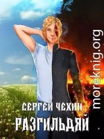 Разгильдяй