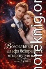 Всесильный альфа возвращает отвергнутую пару