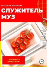 Служитель муз