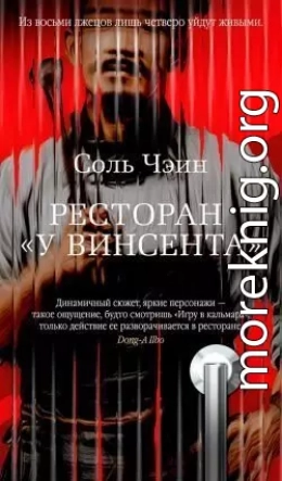 Ресторан «У Винсента»