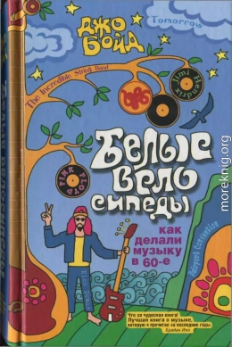 Белые велосипеды: как делали музыку в 60-е