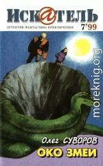 Искатель, 1999 №7