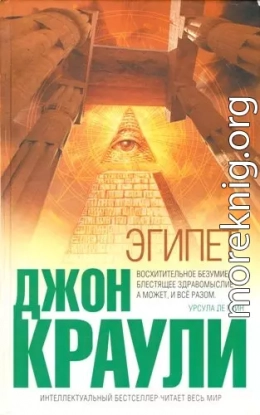 Эгипет (2006)