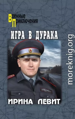 Игра в дурака