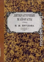 Литературные майораты