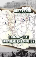 Командующий фронтом