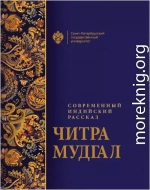 Современный индийский рассказ