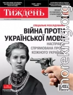 Війна проти української мови як спецоперація для «остаточного вирішення українського питання»