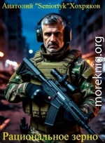 Рациональное зерно