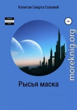 Рысья маска