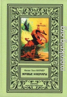 Ночные кошмары