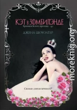 Кэт в Зомбилэнде
