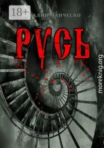 Русь