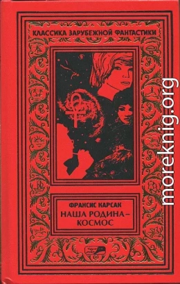 На бесплодной планете. Наша родина — космос. Романы. Рассказы.