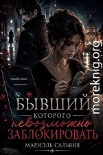 Бывший, которого невозможно заблокировать