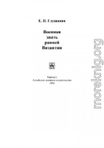 Военная знать ранней Византии