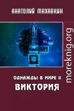 Виктория