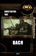 Вася 