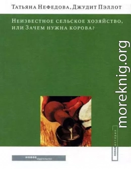 Неизвестное сельское хозяйство, или Зачем нужна корова?