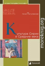 Культура Сирии в Средние века