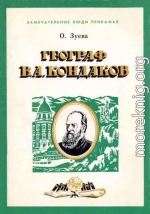 Географ В. А. Кондаков