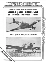 Авиация Японии во Второй Мировой войне. Часть третья: Накадзима - Тачикава