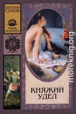 Княжий удел