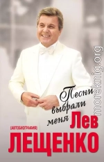 Песни выбрали меня