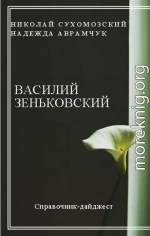 ЗІНЬКІВСЬКИЙ Василь Васильович