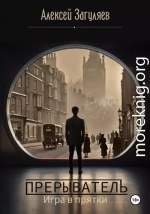 Игра в прятки