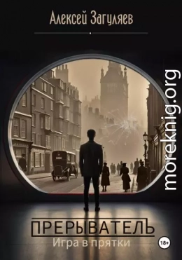 Игра в прятки