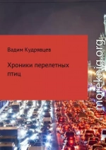 Хроники перелетных птиц