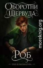 Роб