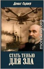 Стать тенью для зла