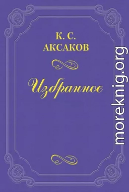 О повести г-жи Кохановской «После обеда в гостях» в 16 № «Русского вестника»