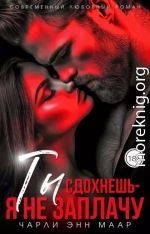 Ты сдохнешь - я не заплачу